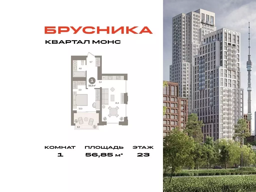 1-комнатная квартира: Москва, Огородный проезд, 20 (56.85 м) - Фото 0