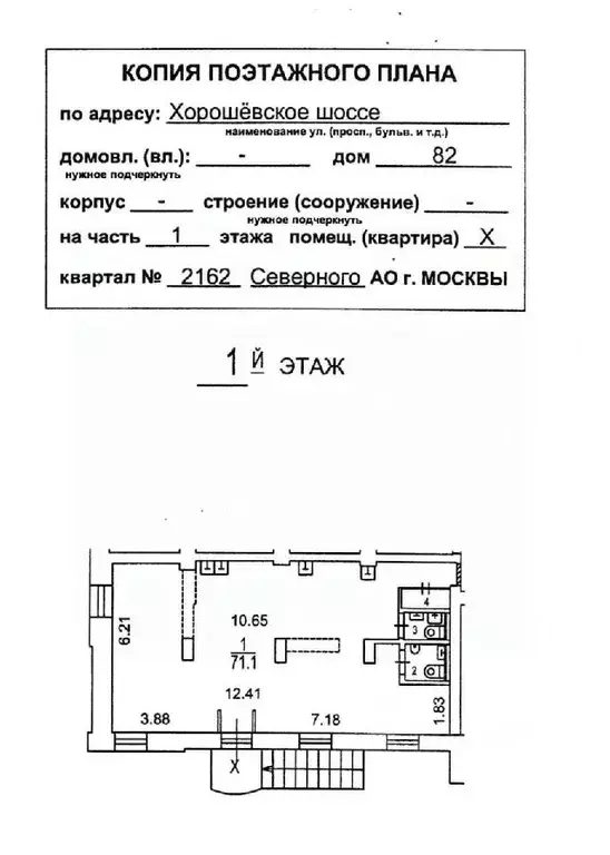 Помещение свободного назначения в Москва Хорошевское ш., 82 (76 м) - Фото 1