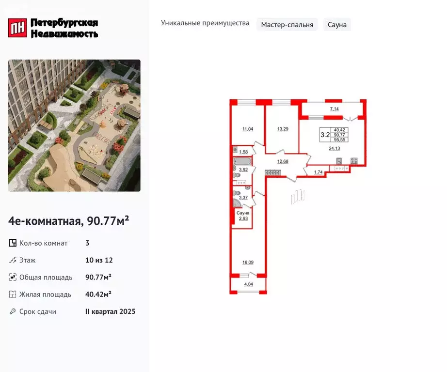 3-комнатная квартира: Санкт-Петербург, Уральская улица, 23 (90.77 м) - Фото 0