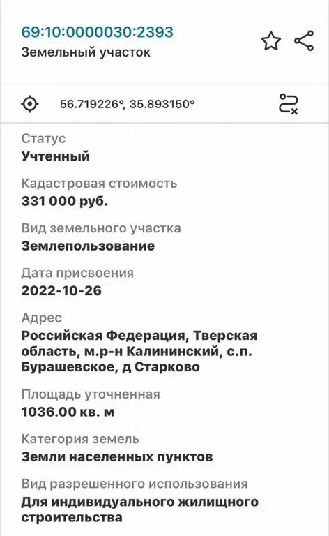 Участок в Тверская область, Калининский муниципальный округ, д. ... - Фото 2