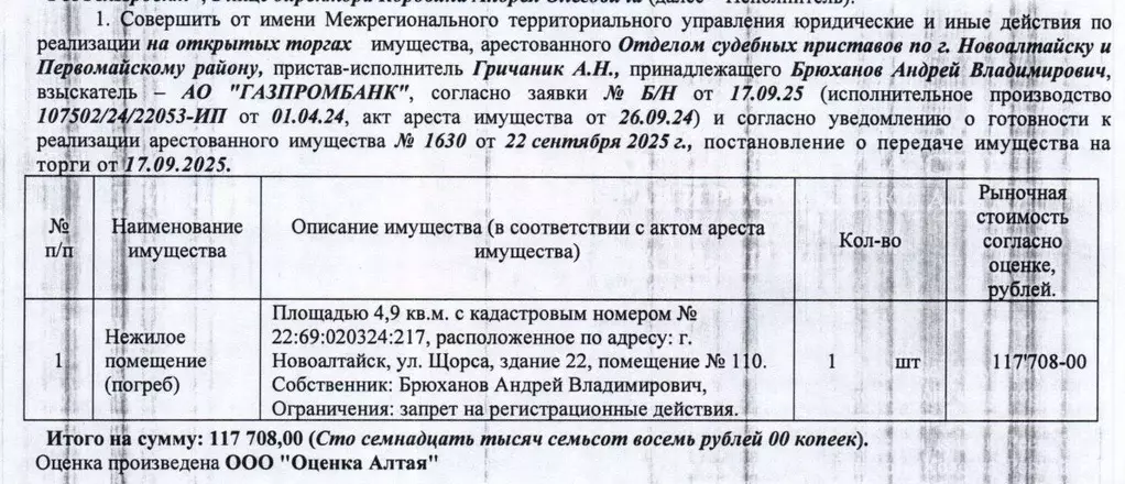 Помещение свободного назначения в Алтайский край, Новоалтайск ул. ... - Фото 1