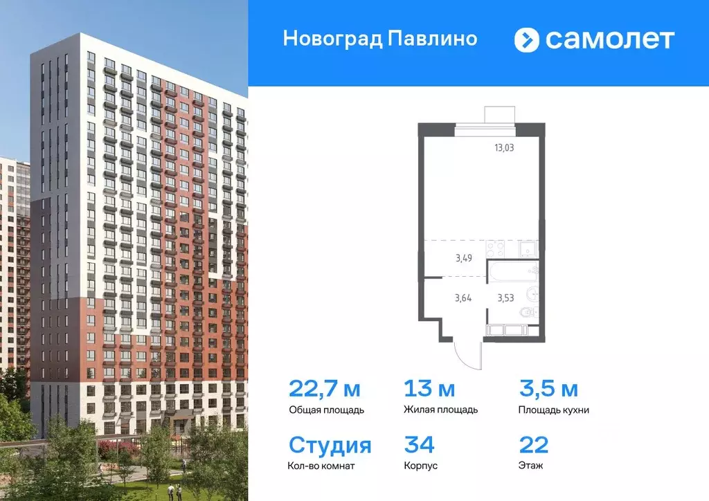 Студия Московская область, Балашиха Новое Павлино мкр, Новоград ... - Фото 0