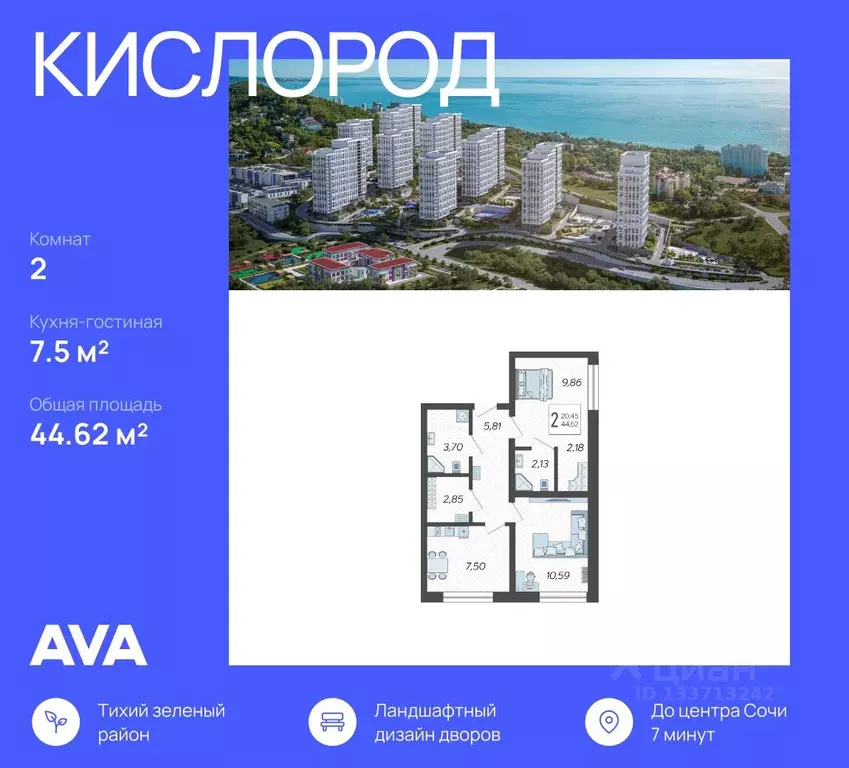 2-к кв. Краснодарский край, Сочи Бытха мкр, ул. Ясногорская, 16/2к13 ... - Фото 0