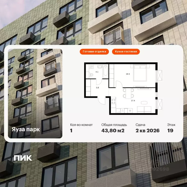 1-к кв. Московская область, Мытищи Яуза Парк жилой комплекс, к6 (43.8 ... - Фото 1