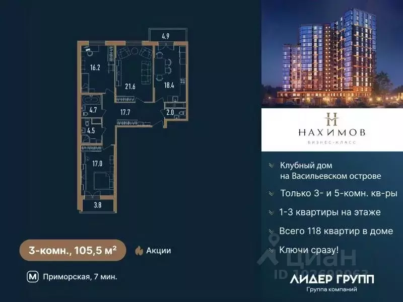 3-к кв. Санкт-Петербург бул. Александра Грина, 2к2 (105.5 м) - Фото 0