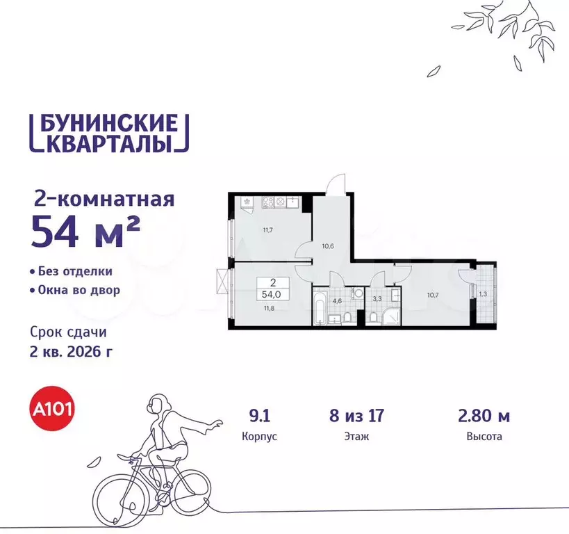 2-к. квартира, 54 м, 8/17 эт. - Фото 0