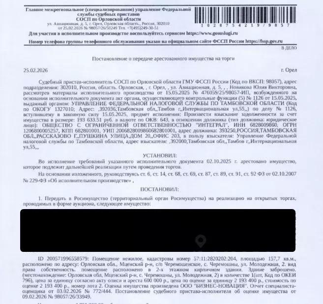 Помещение свободного назначения в Орловская область, Мценский район, ... - Фото 1