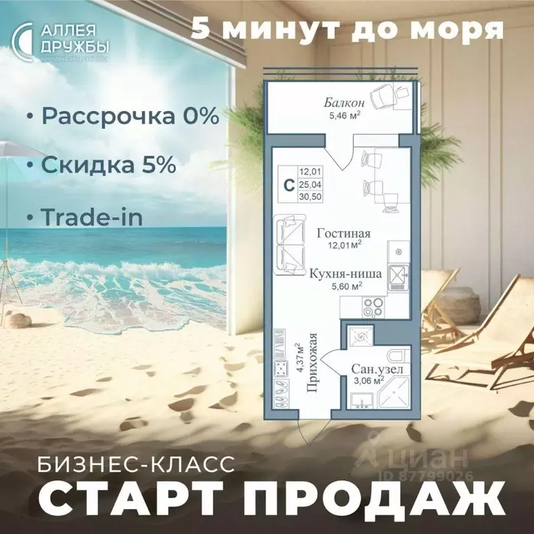Студия Крым, Евпатория городской округ, Заозерное пгт Аллея Дружбы ... - Фото 0