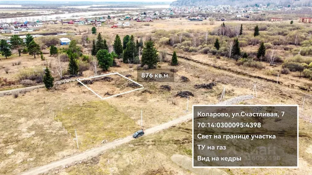 Участок в Томская область, Томский район, с. Коларово ул. Счастливая, ... - Фото 0