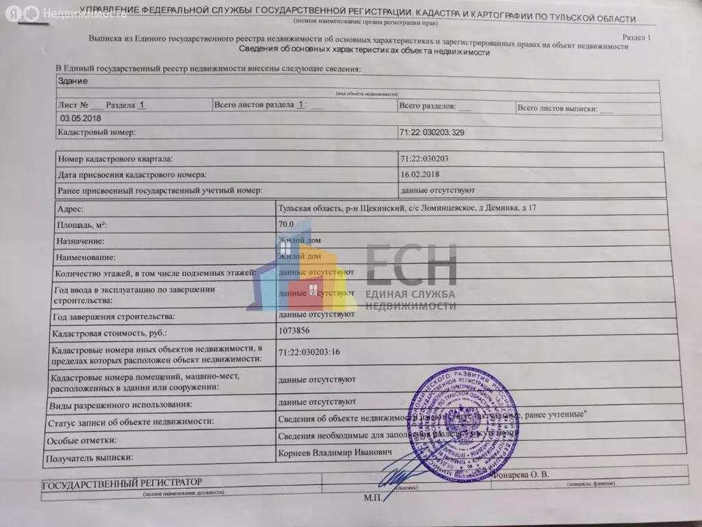 Дом в сельское поселение Ломинцевское, деревня Деминка, 17 (70 м) - Фото 1