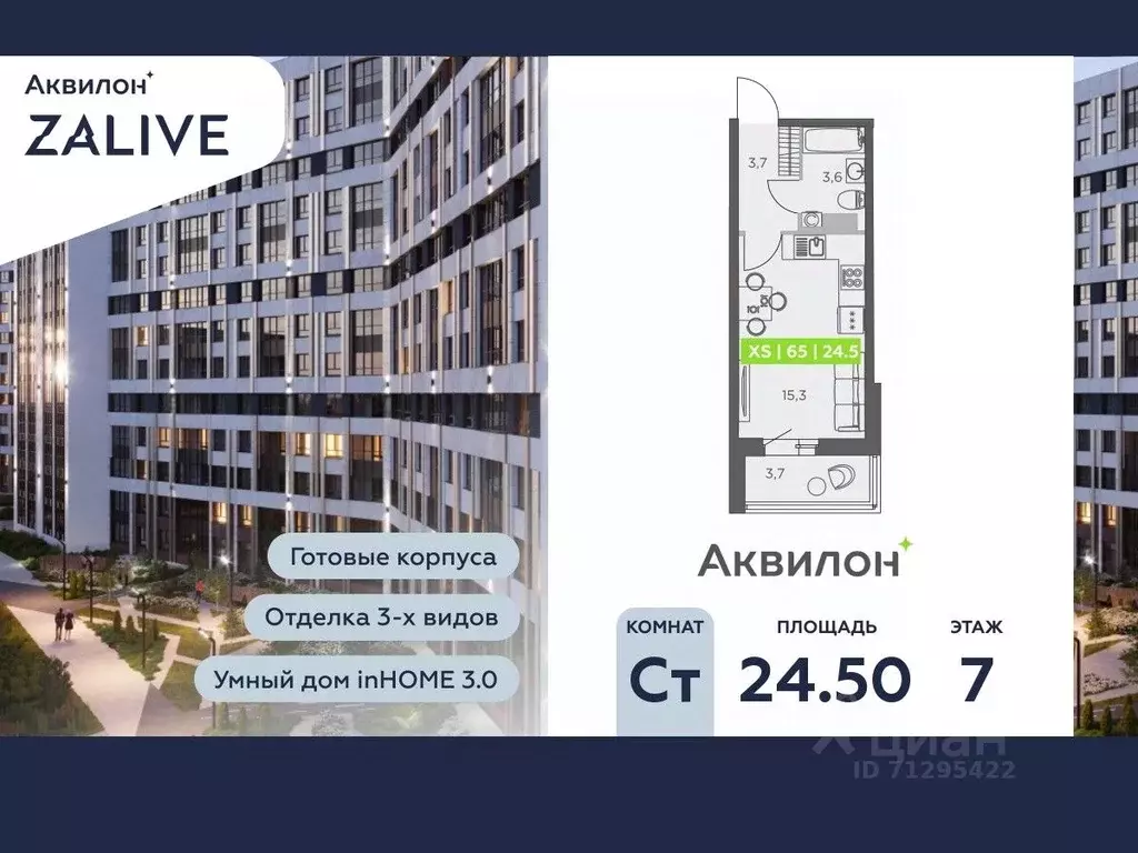 Студия Санкт-Петербург ул. Виктора Конецкого, 5 (24.5 м) - Фото 0
