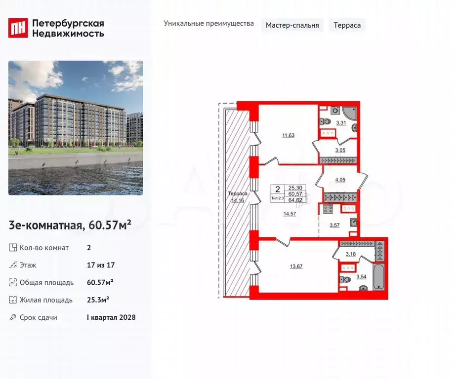 2-к. квартира, 60,6 м, 17/17 эт. - Фото 0