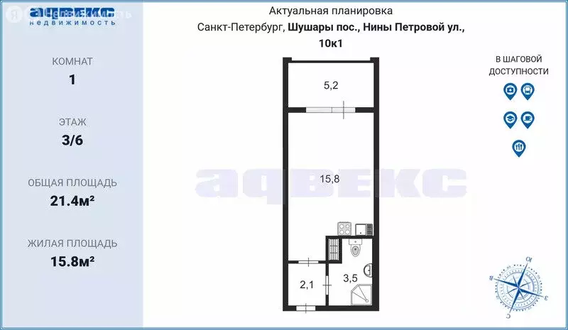 Квартира-студия: посёлок Шушары, улица Нины Петровой, 10к1 (21.4 м) - Фото 1