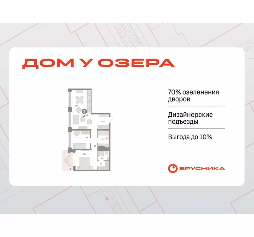 2-комнатная квартира: Тюмень, улица Муравленко, 9/2 (70.95 м) - Фото 0