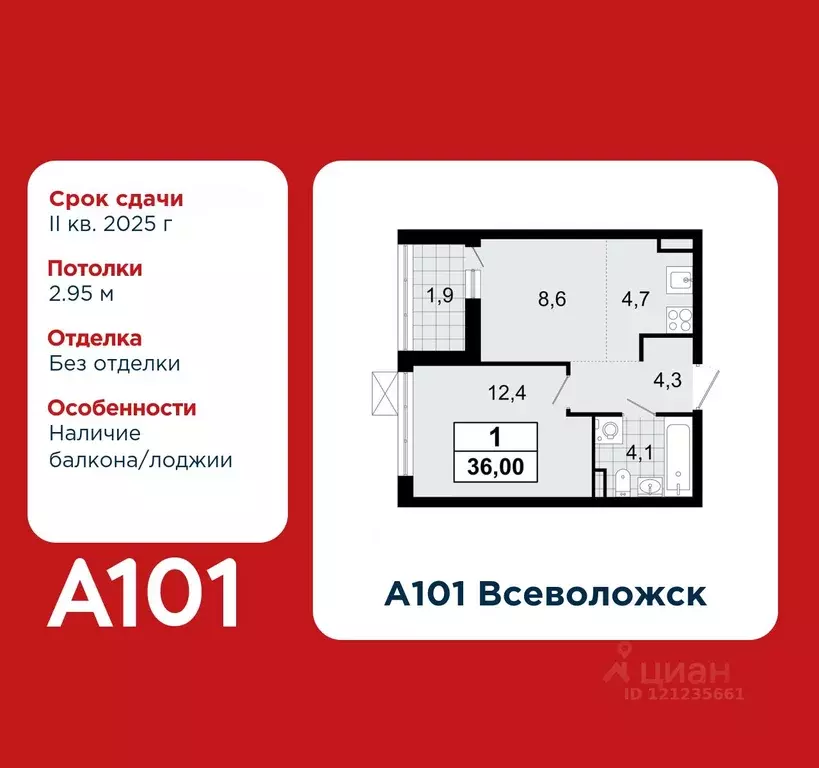 1-к кв. Ленинградская область, Всеволожск Южный мкр, 1.1 (36.0 м) - Фото 0