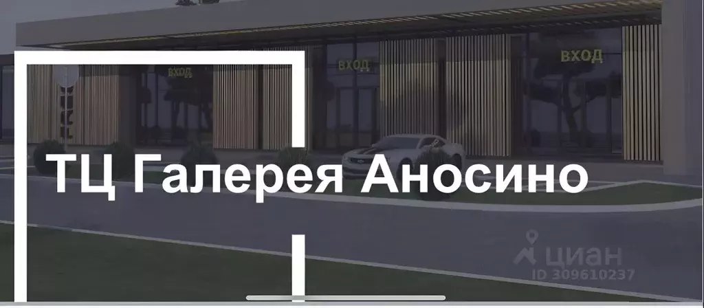 Торговая площадь в Московская область, Истра городской округ, д. ... - Фото 0