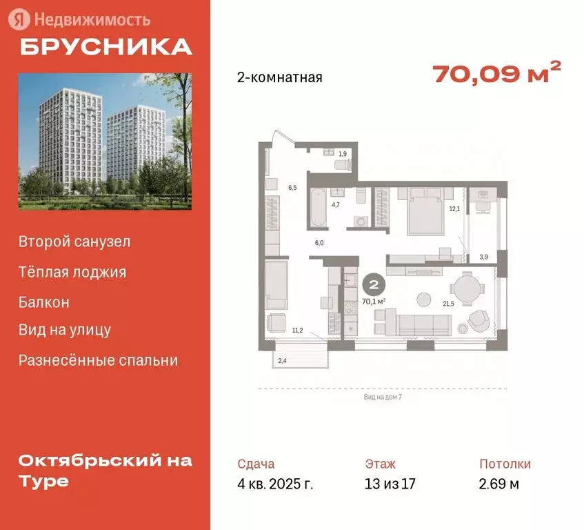 2-комнатная квартира: Тюмень, Краснооктябрьская улица, 4к3 (70.09 м) - Фото 0
