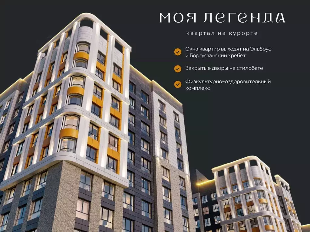 2-к кв. Ставропольский край, Кисловодск Моя Легенда жилой комплекс ... - Фото 2