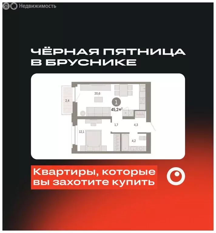 1-комнатная квартира: Тюмень, Мысовская улица, 26к2 (45.23 м) - Фото 0