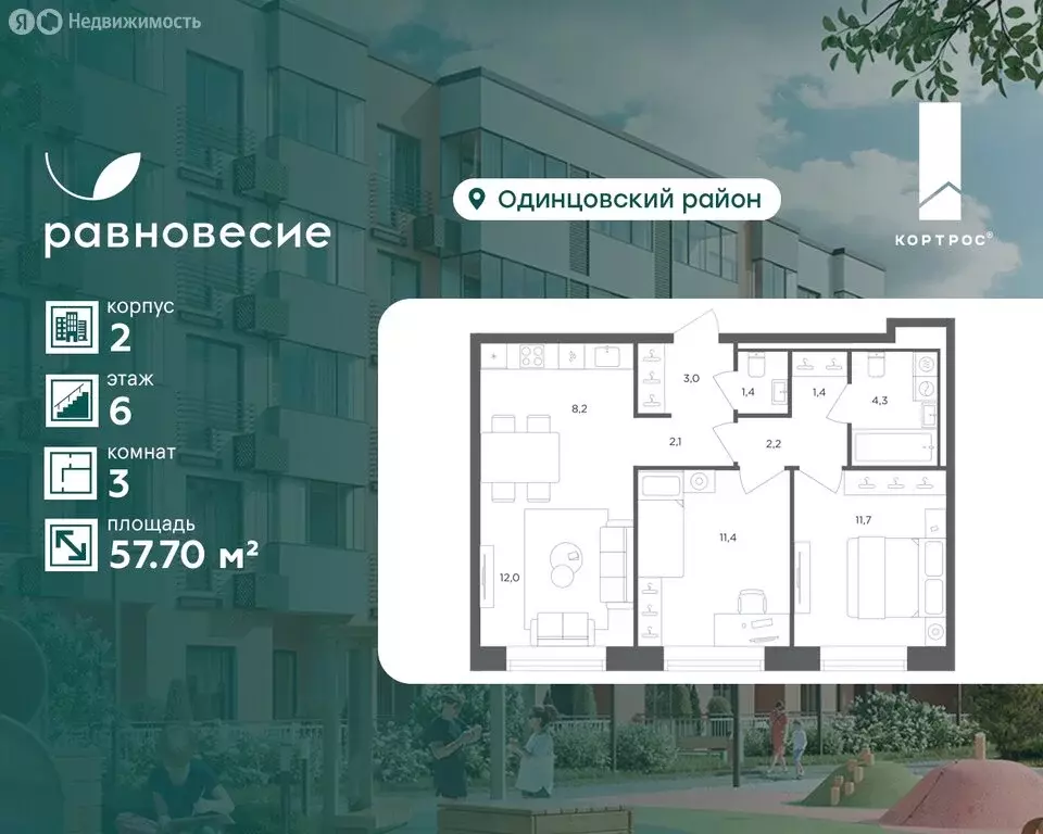 3-комнатная квартира: село Перхушково, микрорайон Равновесие (57.7 м) - Фото 1