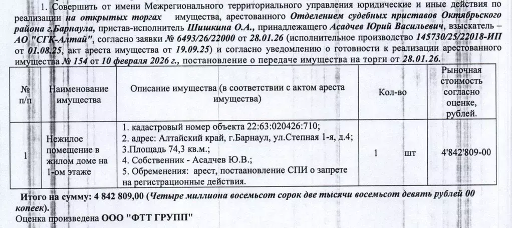 Помещение свободного назначения в Алтайский край, Барнаул Восточный ... - Фото 1