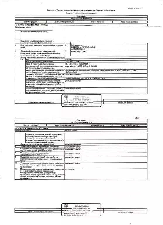 Помещение свободного назначения в Пензенская область, Заречный просп. ... - Фото 2