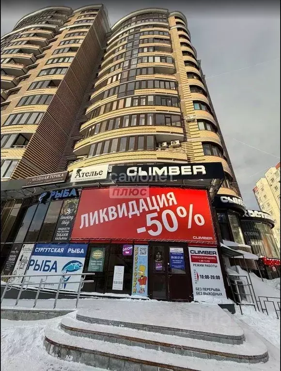 Торговая площадь в Ханты-Мансийский АО, Сургут ул. 30 лет Победы, 41 ... - Фото 1