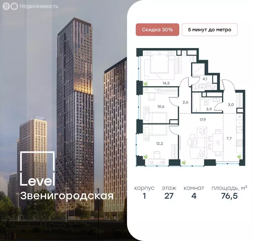 4-комнатная квартира: Москва, жилой комплекс Левел Звенигородская, к1 ... - Фото 0