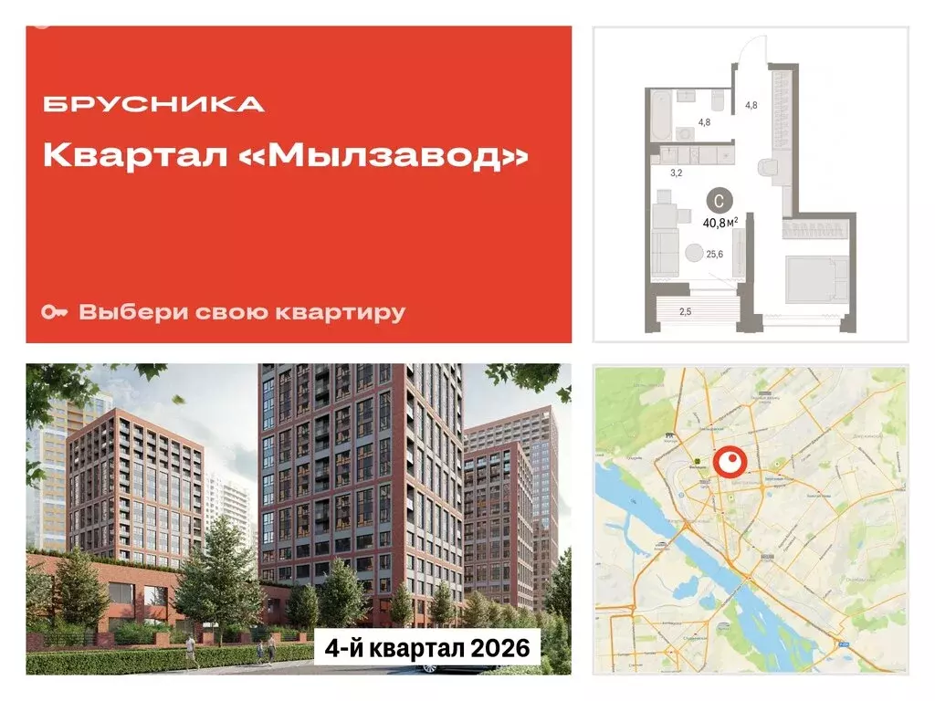 Квартира-студия: Новосибирск, жилой комплекс Мылзавод (40.8 м) - Фото 0