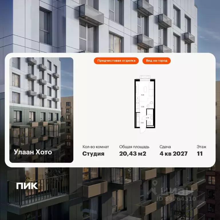 Студия Бурятия, Улан-Удэ ул. Шмидта, 37А (20.43 м) - Фото 1