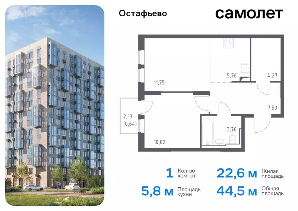 1-к кв. Москва с. Остафьево, Остафьево жилой комплекс, к19 (44.5 м) - Фото 0