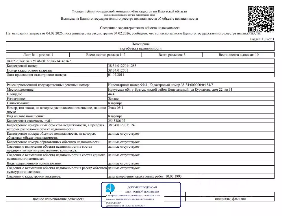 Свободной планировки кв. Иркутская область, Братск ул. Курчатова, 22 ... - Фото 0