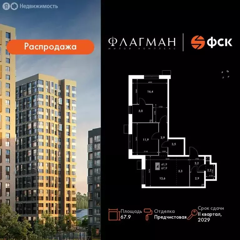 3-комнатная квартира: Владивосток, ЖК Флагман (67.9 м) - Фото 1