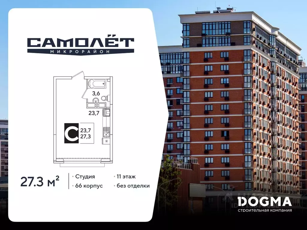 Студия Краснодарский край, Краснодар Самолет-6 жилой комплекс (27.3 м) - Фото 1