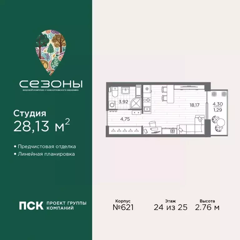 Студия Санкт-Петербург Сезоны жилой комплекс (28.13 м) - Фото 1
