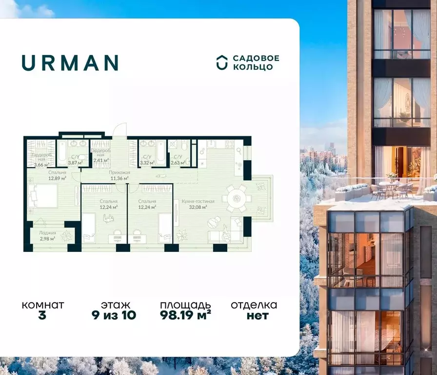 3-к кв. Башкортостан, Уфа Глумилино жилрайон, Урман Сити жилой ... - Фото 1