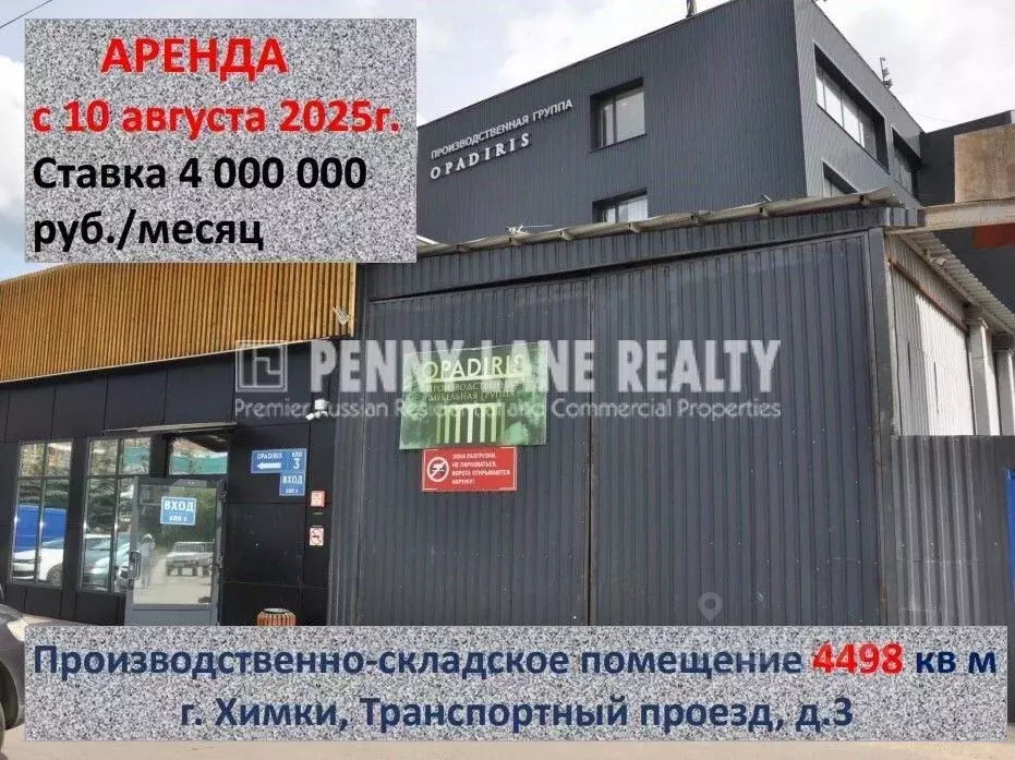 Производственное помещение в Московская область, Химки проезд ... - Фото 1