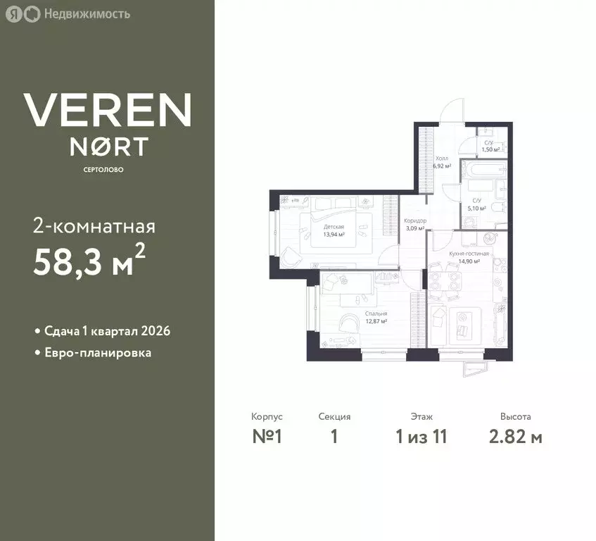 2-комнатная квартира: Сертолово, ЖК Верен Норт Сертолово (58.3 м) - Фото 1