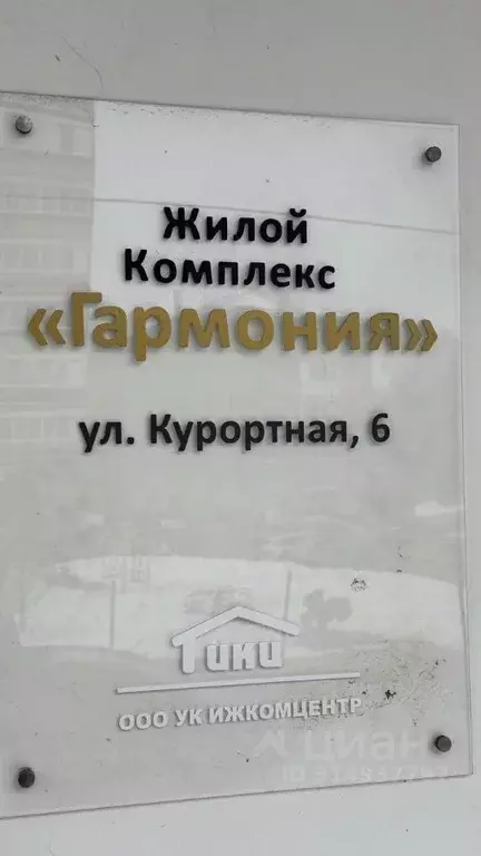 1-к кв. Удмуртия, Ижевск Курортная ул., 6 (46.7 м) - Фото 1