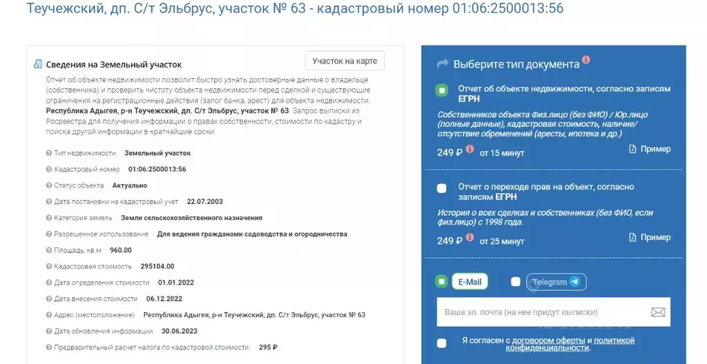 Участок в Адыгея, Теучежский район, Пчегатлукайское с/пос, Эльбрус ... - Фото 1