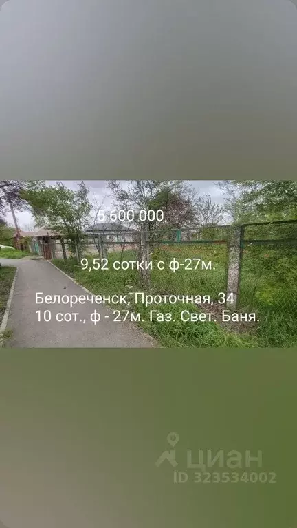 Участок в Краснодарский край, Белореченск пл. Центральная (9.52 сот.) - Фото 1