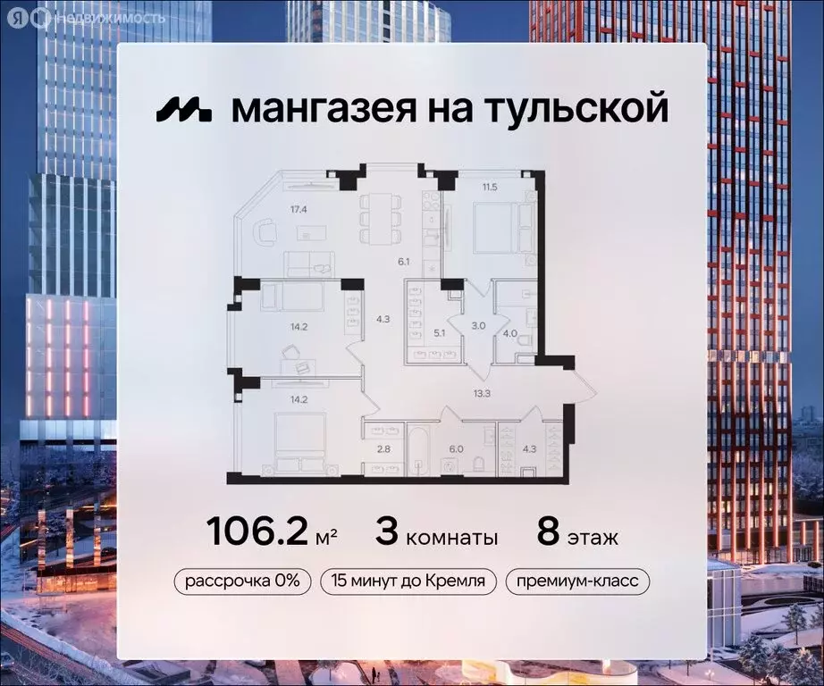 3-комнатная квартира: Москва, ЖК Мангазея на Тульской (106.2 м) - Фото 0