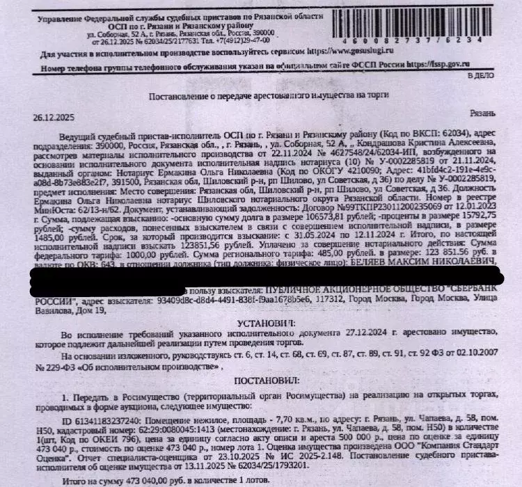 Помещение свободного назначения в Рязанская область, Рязань ул. ... - Фото 1