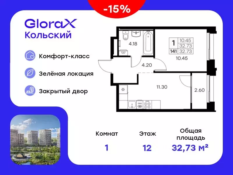 1-к кв. Мурманская область, Мурманск Долина Уюта тер.,  (32.73 м) - Фото 0