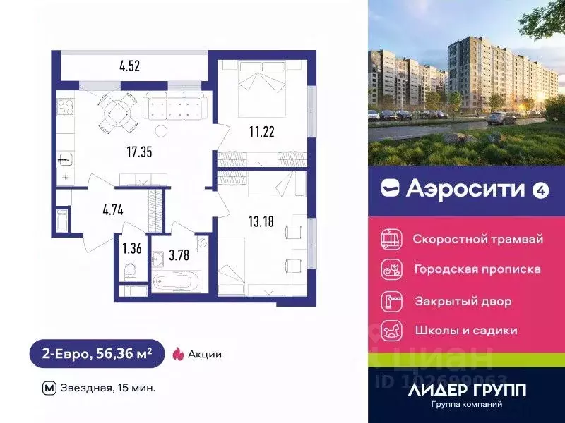 2-к кв. Санкт-Петербург пос. Шушары, Аэросити 4 жилой квартал,  (56.36 ... - Фото 0