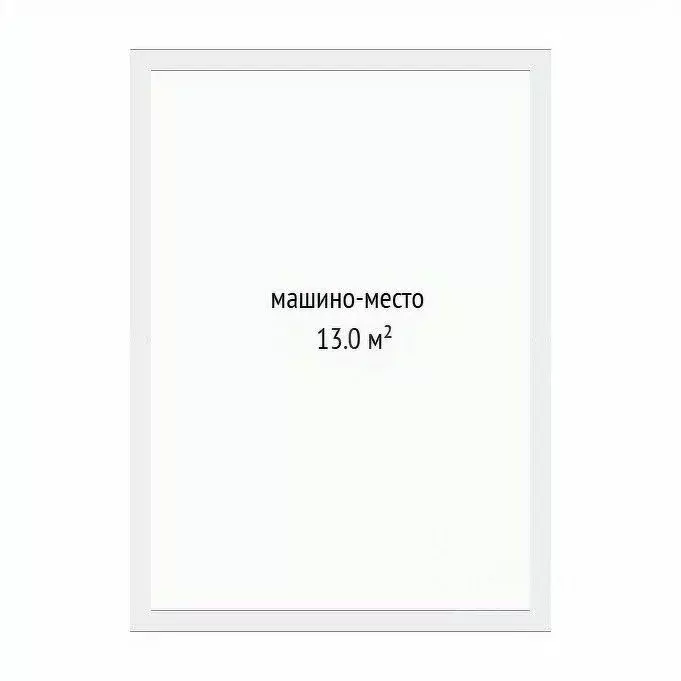 Гараж в Тюменская область, Тюмень ул. 50 лет Октября, 63Г (13 м) - Фото 1
