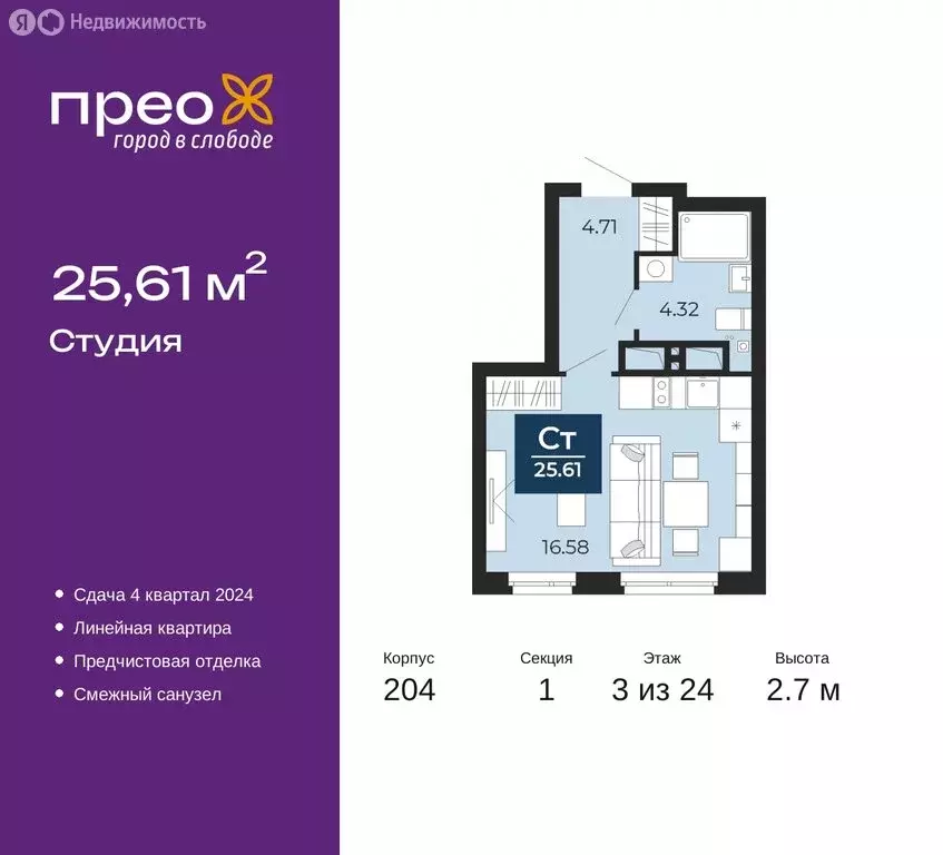 Квартира-студия: Тюмень, улица Фармана Салманова, 15 (25.61 м) - Фото 0