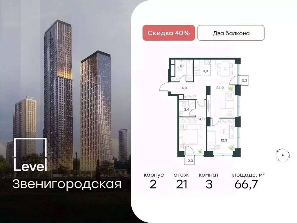 3-к кв. Москва Левел Звенигородская жилой комплекс (66.7 м) - Фото 0