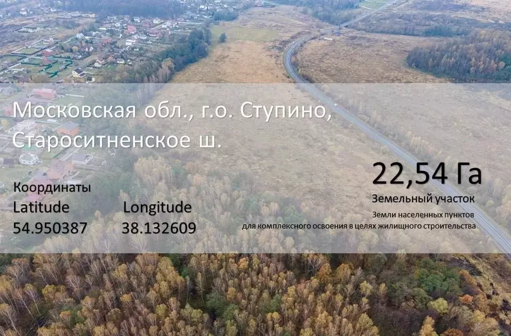 Участок в Московская область, Ступино городской округ, с. Старая Ситня ... - Фото 1