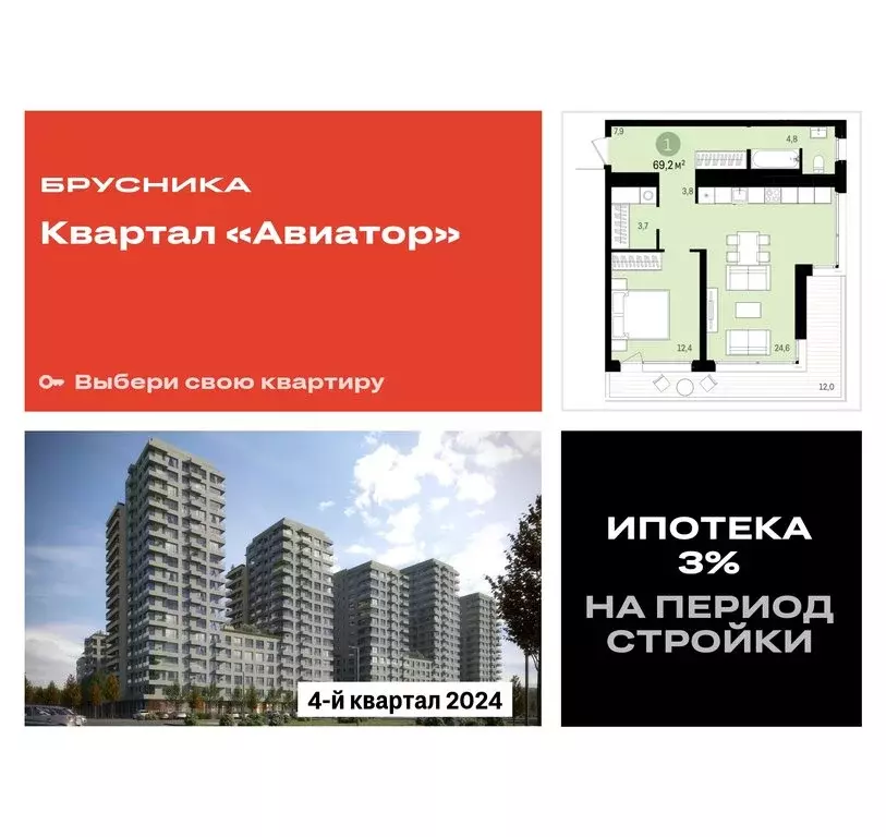 1-комнатная квартира: Новосибирск, улица Аэропорт, 23 (69.04 м) - Фото 0